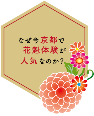 失敗したくない！京都で花魁体験ができるスタジオの選び方を紹介！